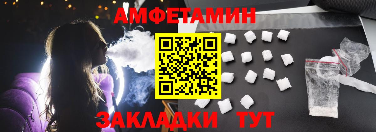 Amphetamine  АМФ Premium  АМФ  Ивантеевка  Вход с VPN 