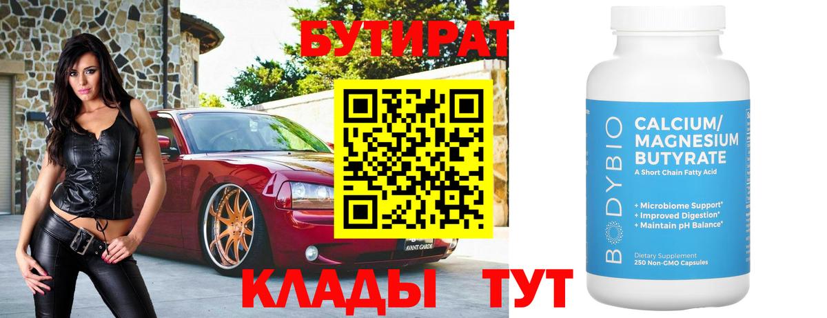 Ивантеевка  БУТИРАТ бутик  Вход с VPN 