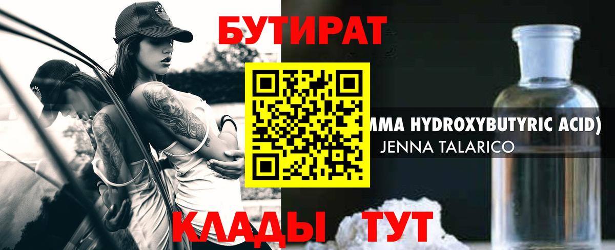 Бутират BDO 33% Ивантеевка