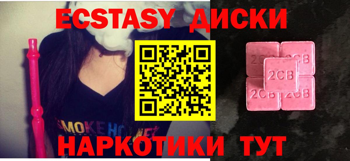 Экстази диски  ЭКСТАЗИ  Ивантеевка  Экстази XTC  Вход с VPN 