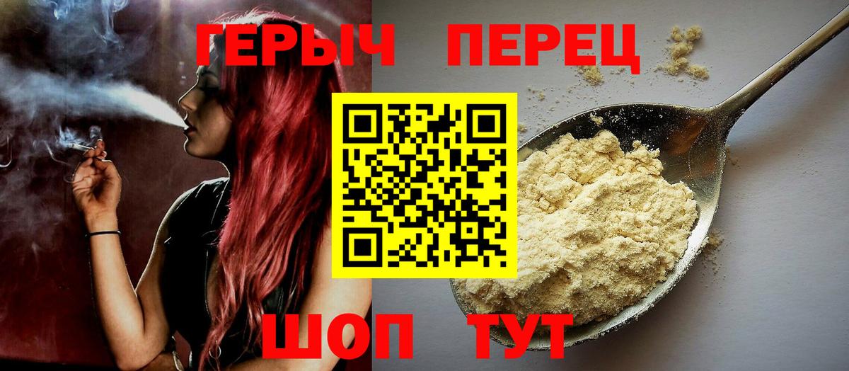 Героин герыч Ивантеевка