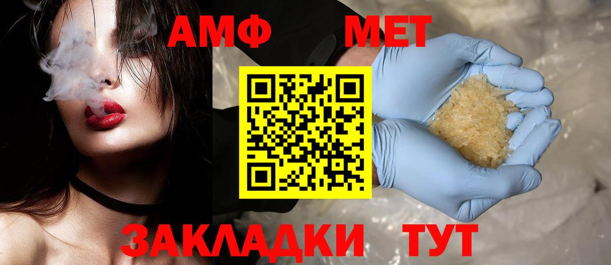 Метамфетамин мет  Вход с VPN  Ивантеевка 