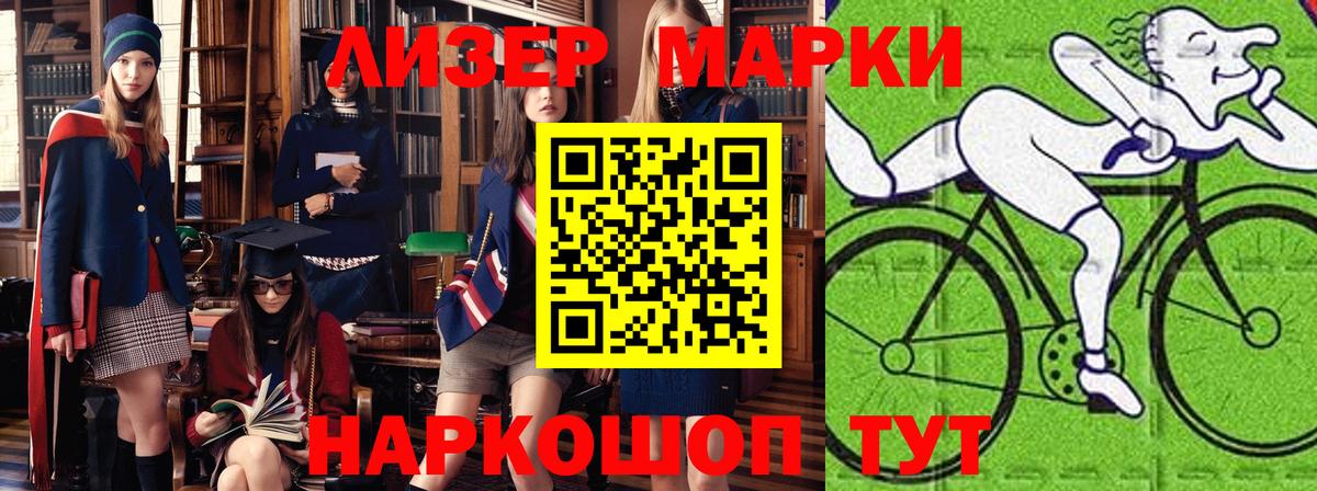 Наркотические марки 1,5мг Ивантеевка